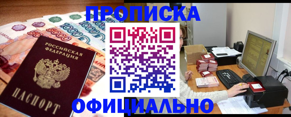 прописка ребенка в Старом Осколе