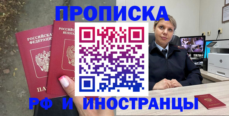 прописка в Старом Осколе