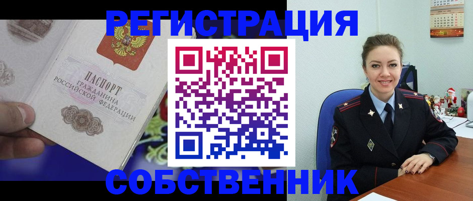 прописка в Старом Осколе