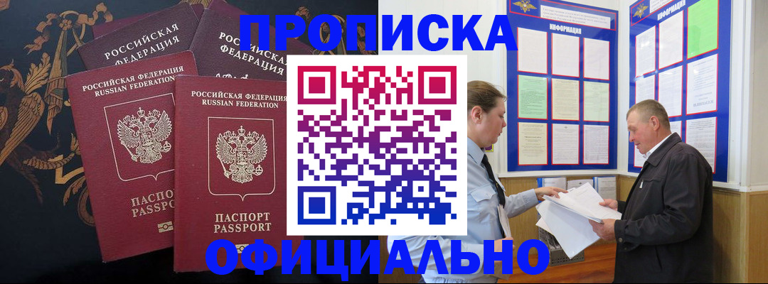 прописка в Старом Осколе