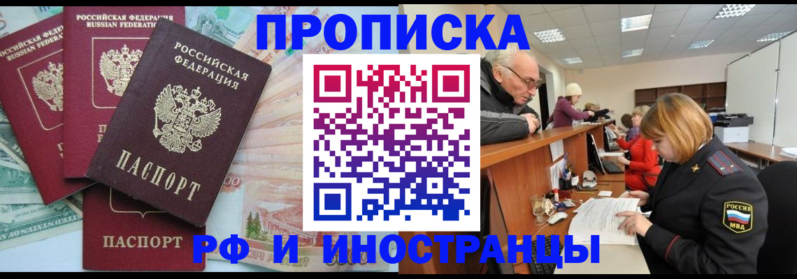 временная регистрация законно в Старом Осколе