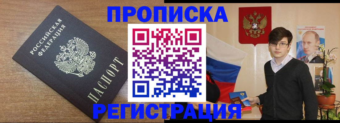 временная регистрация собственник в Старом Осколе